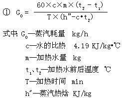 西門熱水機(jī)械SEMEM HJ型浸沒式汽水混合器 選型公式1